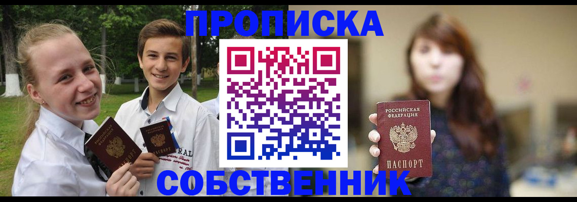 временная регистрация купить в Гуково