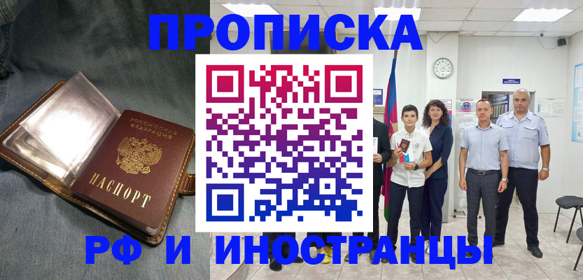 прописка регистрация в Гуково