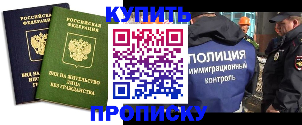 прописка для работы в Гуково